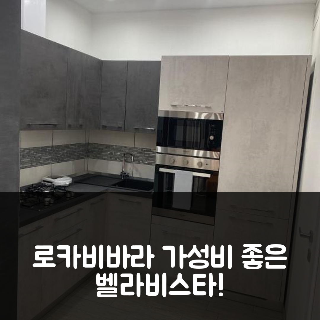 로카비바라 숙소 여행 호텔 추천 벨라비스타 비앤비 | 가성비와 조식이 뛰어난 5가지 이유