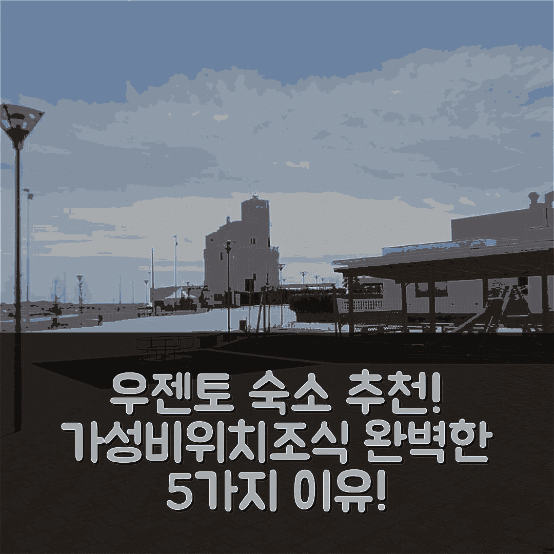 우젠토 숙소 여행 호텔 추천 아파르타멘티 카르네오 토레 산 조반니 | 가성비와 위치, 조식 완벽한 5가지 이유