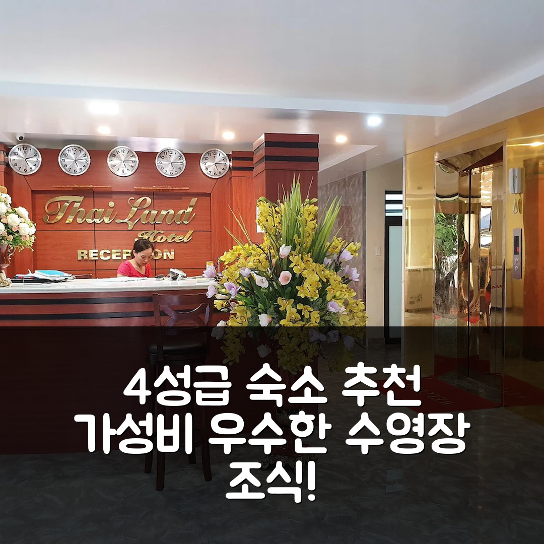 깟바 섬 숙소 여행 호텔 추천 타일랜드 호텔 | 4성급 수영장과 조식으로 즐기는 가성비 좋은 휴식 7가지 방법