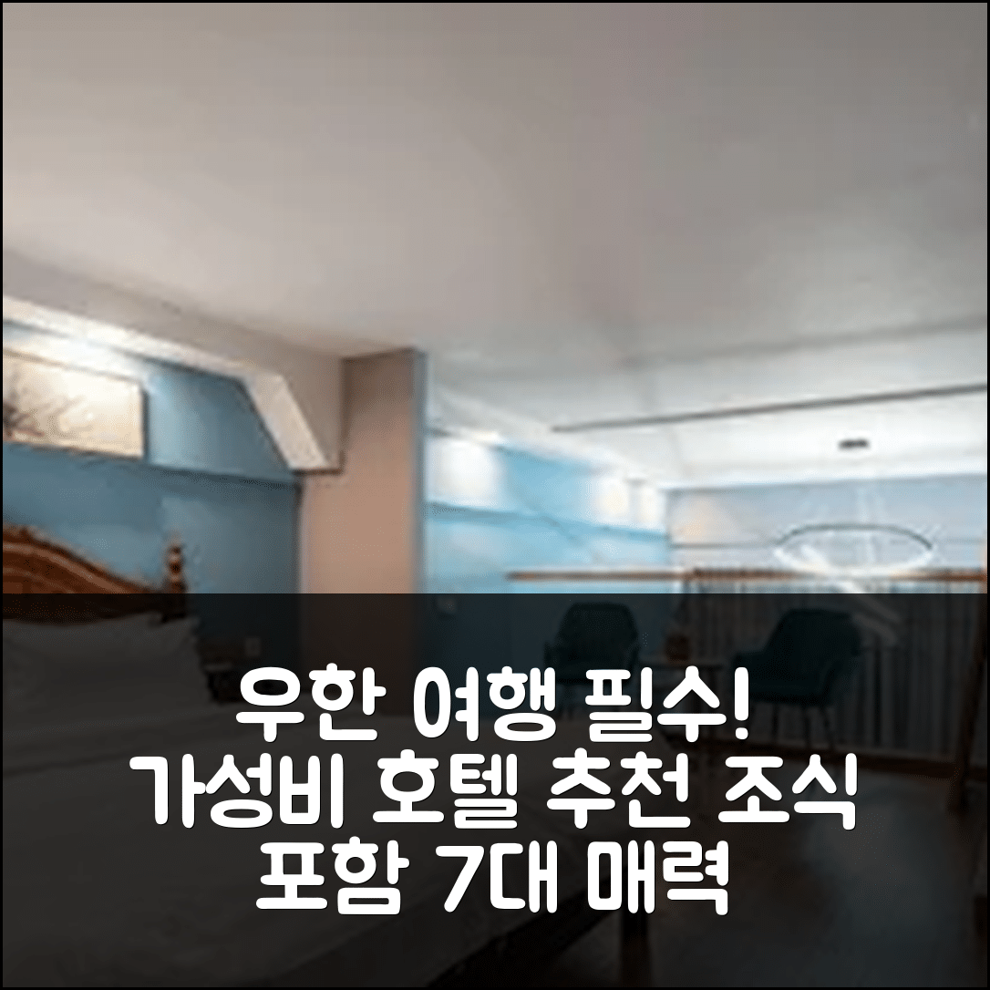 우한 숙소 여행 호텔 추천 우한 구천 2가 카이더 플라자 | 조식과 가성비 뛰어난 호텔의 7가지 매력