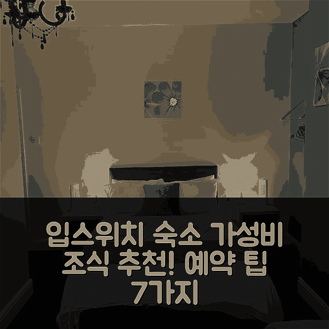 입스위치 숙소 여행 호텔 추천 하프 프리하우스 앤 게스트하우스 | 가성비 뛰어난 조식과 예약 팁 7가지