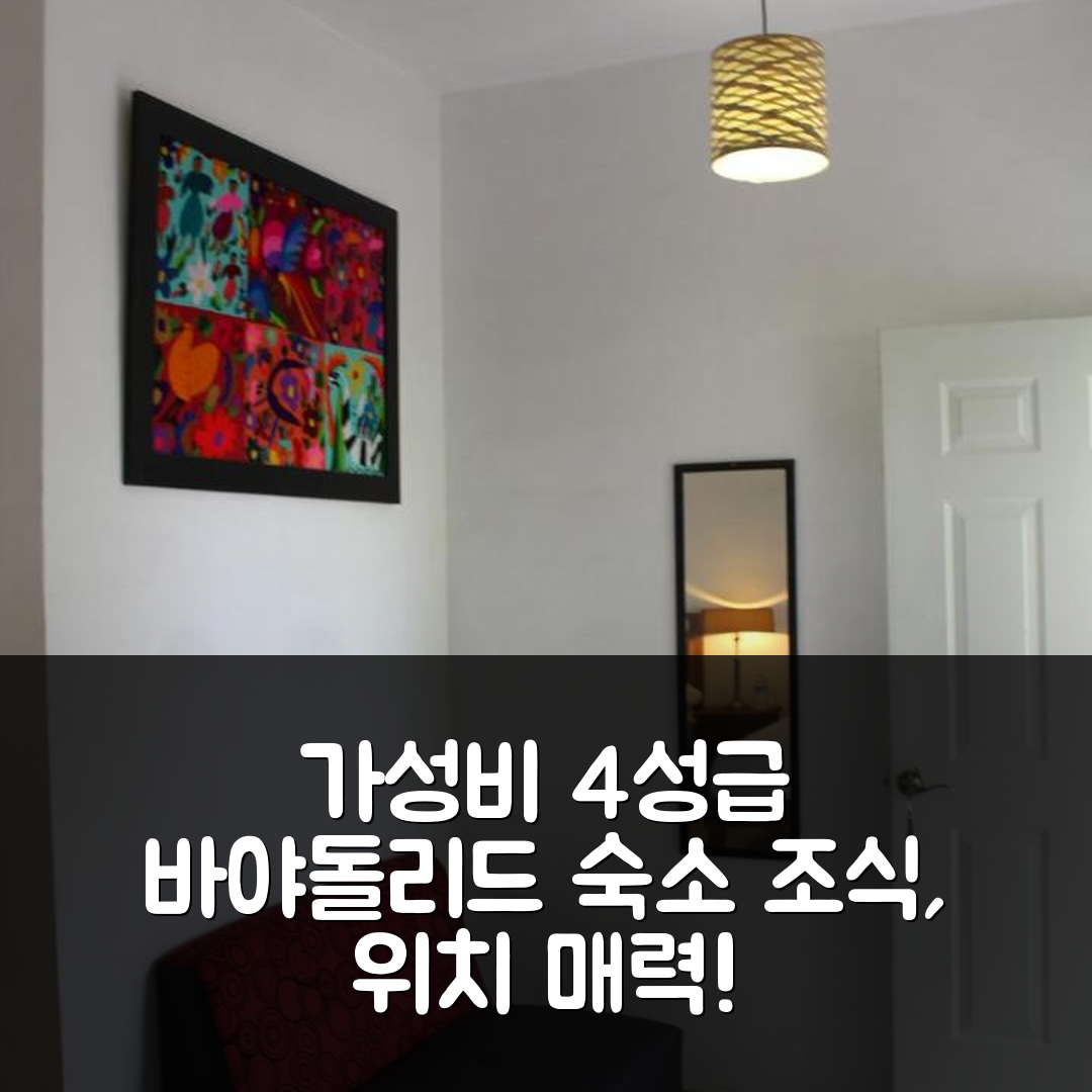 바야돌리드 숙소 여행 호텔 추천 카소나 마르곳 | 가성비 뛰어난 4성급 조식과 위치가 매력적인 이유 7가지