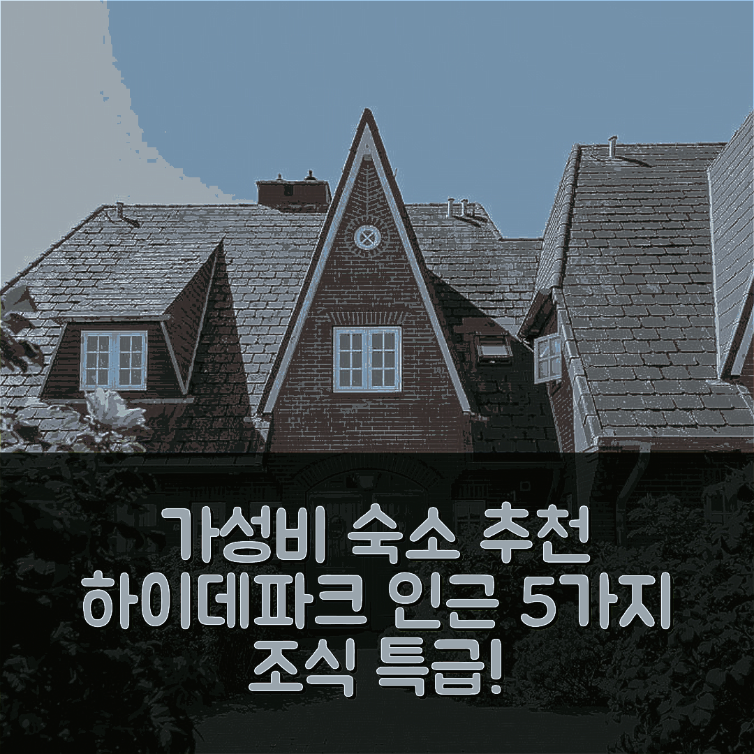 베닝슈테트 브라데루프 숙소 여행 호텔 추천 암 하이데파크 앱 1 D | 가성비 좋은 5가지 조식과 위치 정보