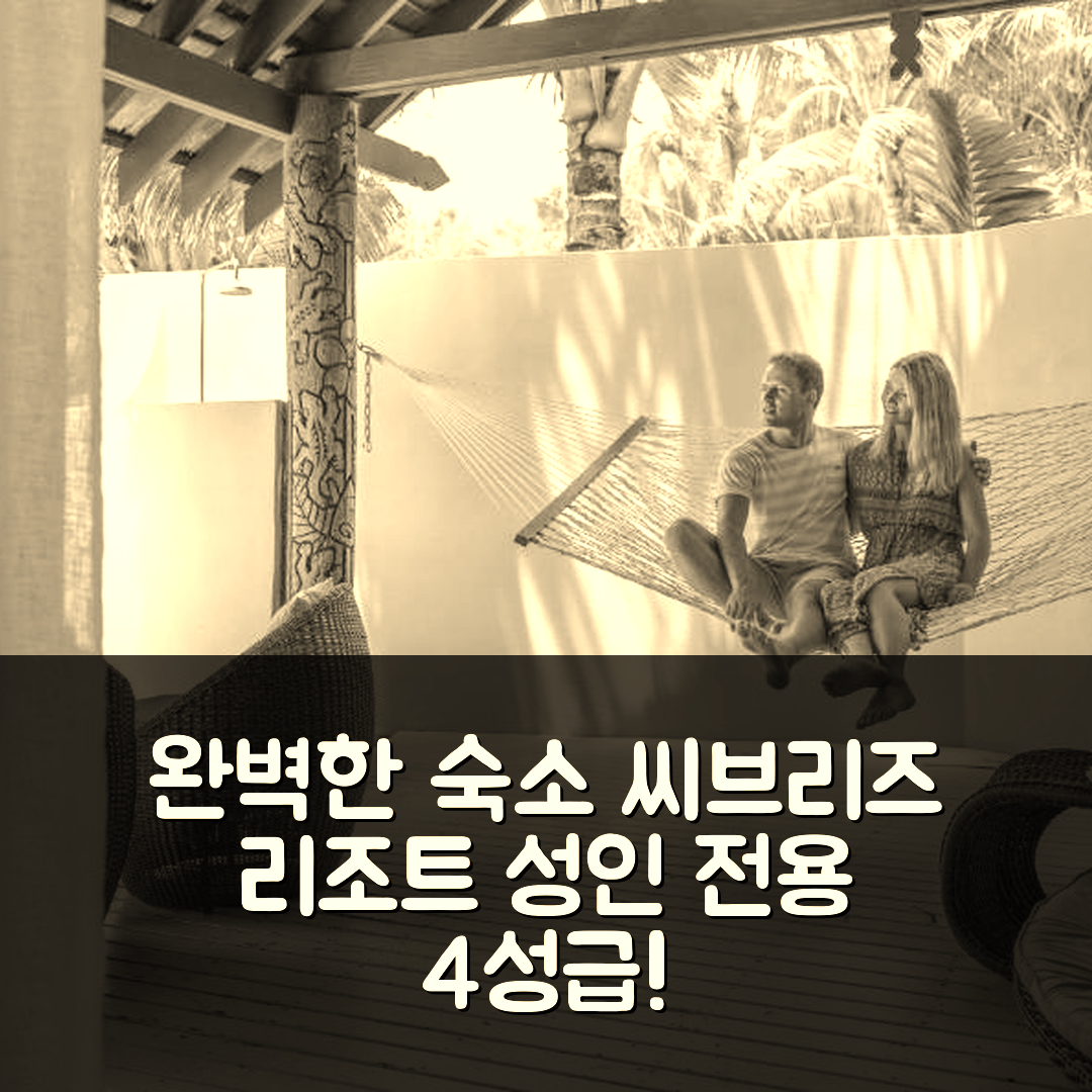 마타투푸 숙소 여행 호텔 추천 씨브리즈 리조트 사모아 성인 전용 | 4성급 수영장과 조식 가성비 완벽한 7가지 이유