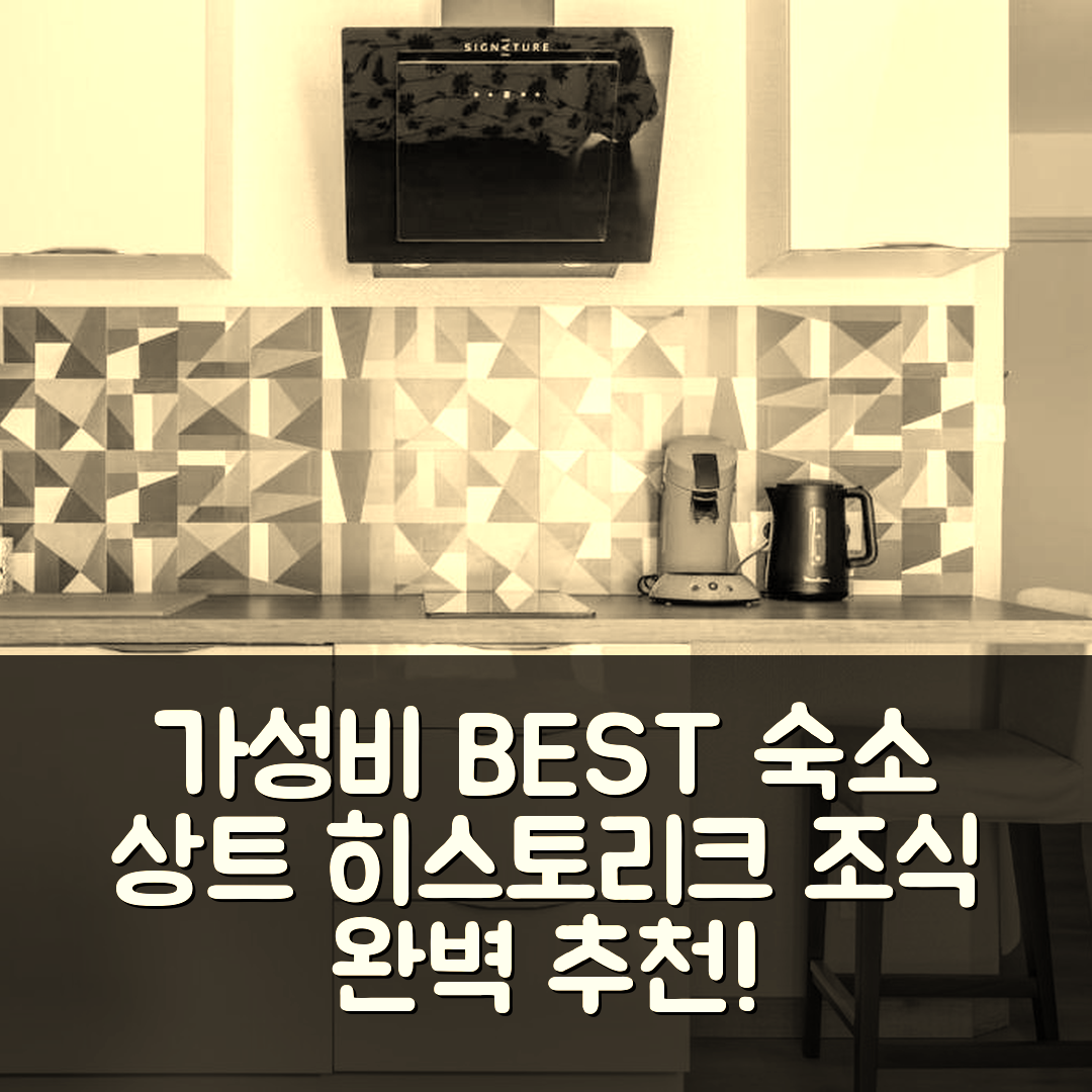 뮐루즈 숙소 여행 호텔 추천 스튜디오 상트 히스토리크 플라스 드 라 레유니옹 | 가성비와 조식이 뛰어난 5가지 이유