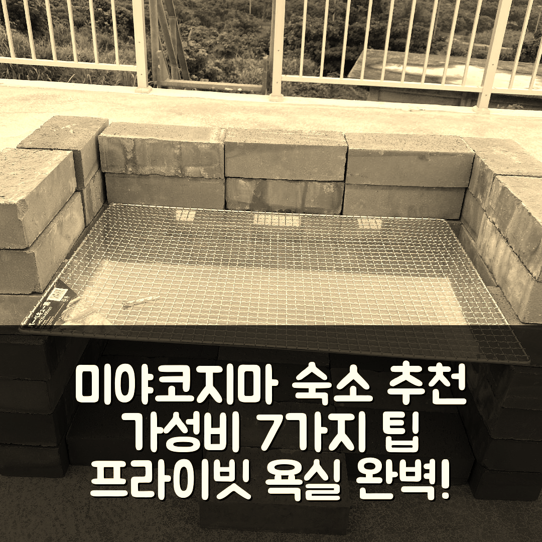 미야코지마 숙소 여행 호텔 추천 카사 델 솔 | 3베드룸 프라이빗 욕실로 완벽한 가성비 7가지 팁